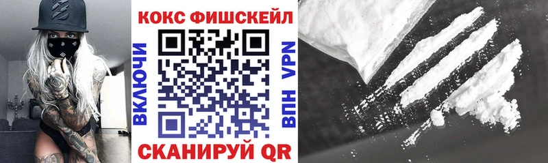 КОКАИН FishScale  Купить где  Ивангород 
